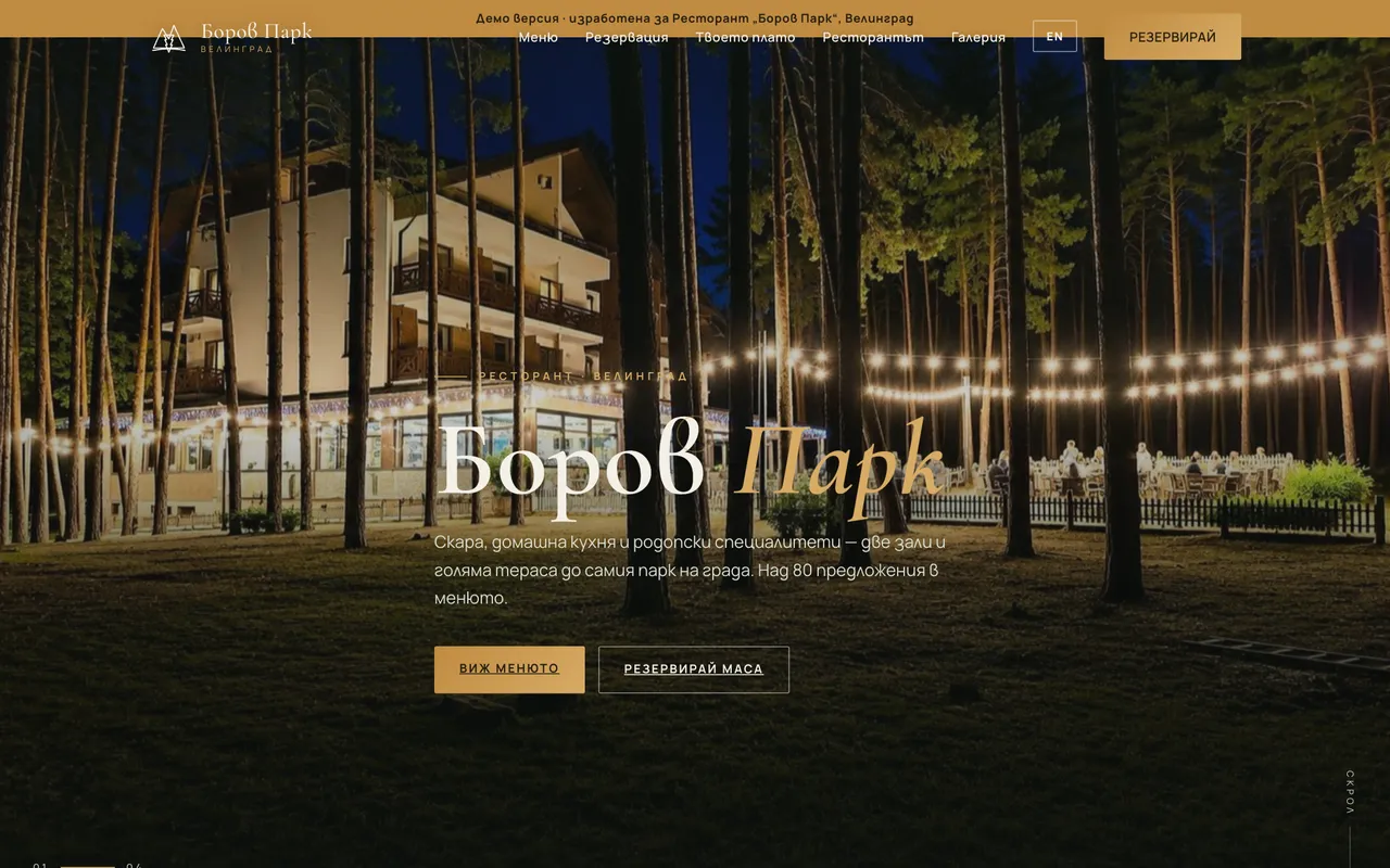 Borov Park — екран